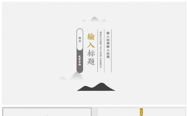 大气高雅简约中国风ppt模板 (Web)缩略图