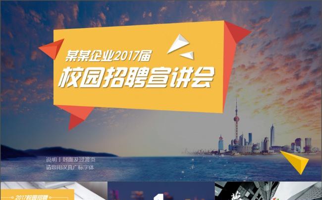 S018-超实用大气商务校招宣讲会PPT缩略图