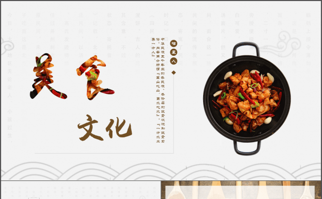 【餐饮美食】美食商业计划创业融资餐饮通用模板缩略图