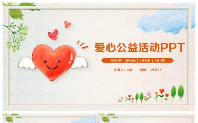 【公益行动】简洁公益爱心活动PPT缩略图