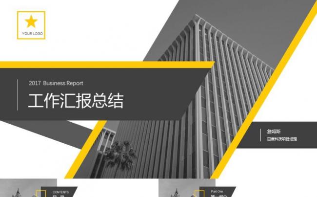 扁平简约欧美商务模板（四套主题色，附赠1000+可编辑图标）缩略图