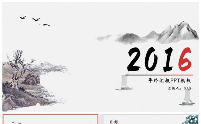 2016中国风年终工作总结汇报ppt模板缩略图