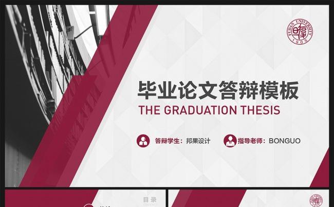 【邦果】框架完整毕业论文答辩PPT模板缩略图