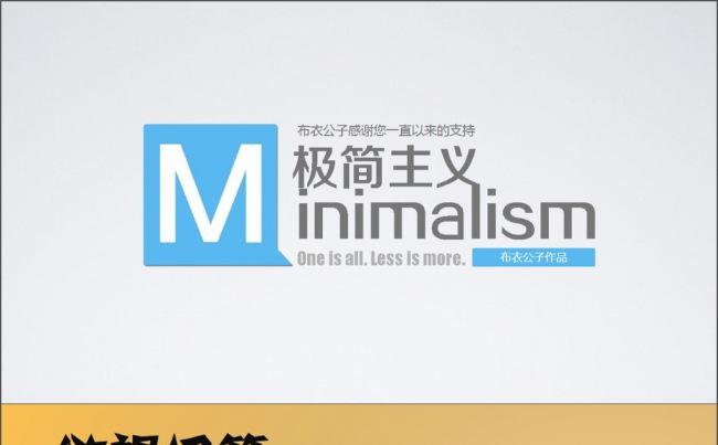 倡导极简主义全图型PPT课件缩略图