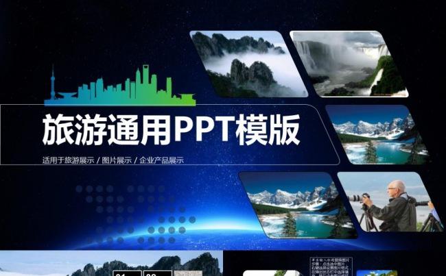 高端大气秋季旅游电子相册作品集旅游摄影画册PPT模板缩略图