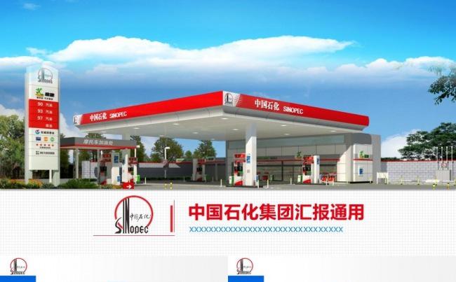 简约微立体中国石化中国石油通用PPT模板总结报告计划策划路演缩略图