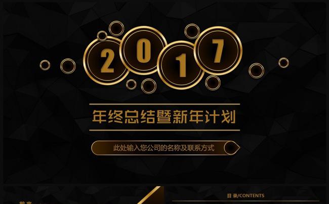 2017时尚金色炫酷工作终结年终总结工作计划PPT模板缩略图