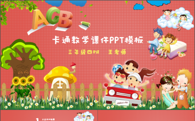 【千影演示】卡通教学课件PPT模板缩略图