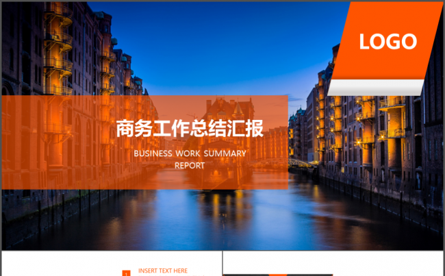 橙色商务工作汇报总结ppt模板缩略图