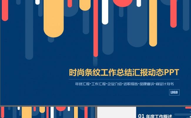 2017鸡年年终总结工作汇报动态PPT缩略图