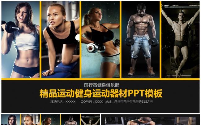 健身运动器材健身馆简介宣传健身教练培训讲座课件PPT模板缩略图
