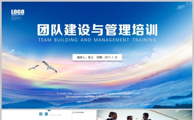 团队建设管理入职培训PPT模板缩略图