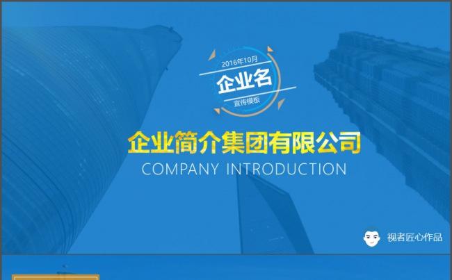 高端大气蓝色动态企业简介缩略图