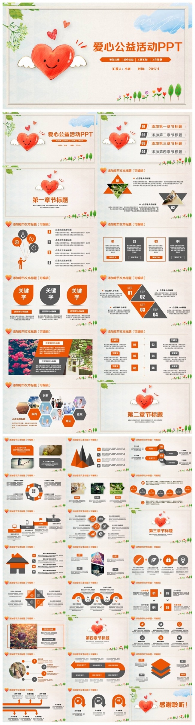【公益行动】简洁公益爱心活动PPT