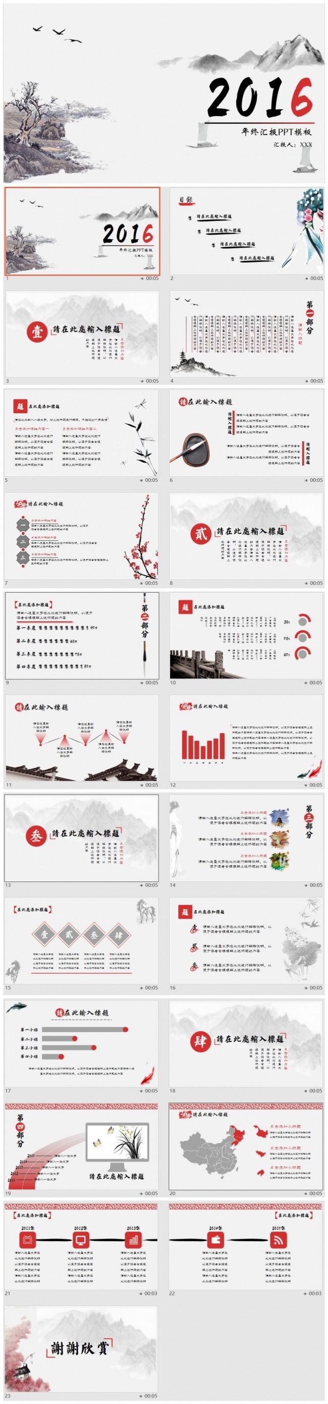 2016中国风年终工作总结汇报ppt模板