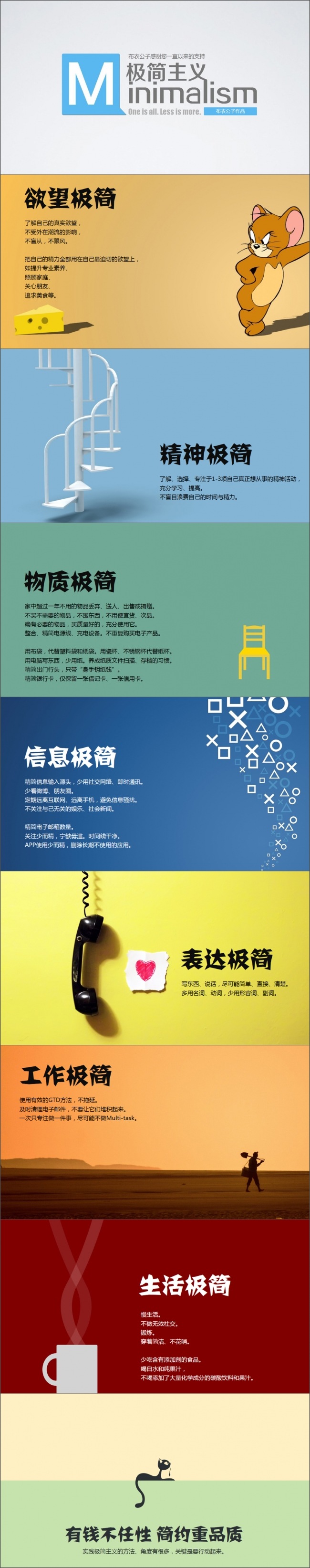 倡导极简主义全图型PPT课件