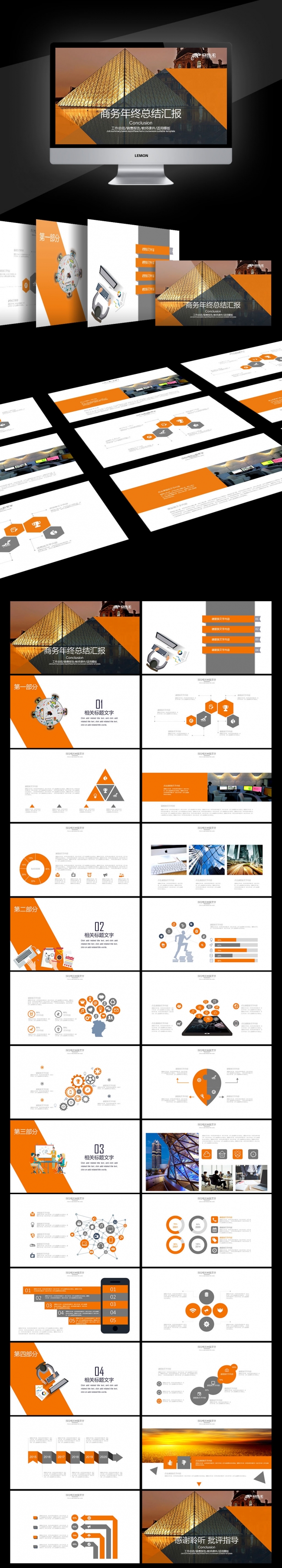 汇报新年计划业绩报告前景展望创业计划 商务目标规划