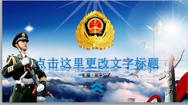 讲课模板