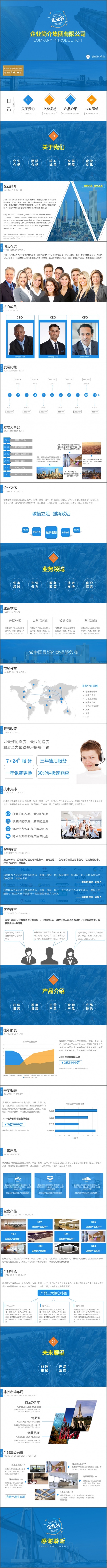 高端大气蓝色动态企业简介