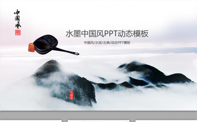 水墨中国风PPT年终总结汇报PPT通用模板缩略图