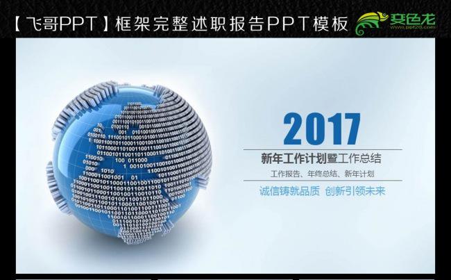 2017鸡年蓝色大气唯美时尚工作报告ppt模板缩略图