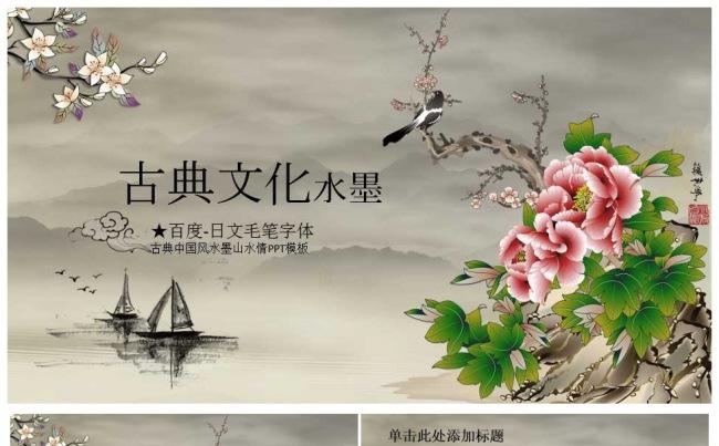 中国风古典水墨山水情PPT模板.pptx缩略图