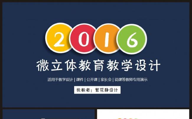 【课件】微粒体教育教学设计缩略图