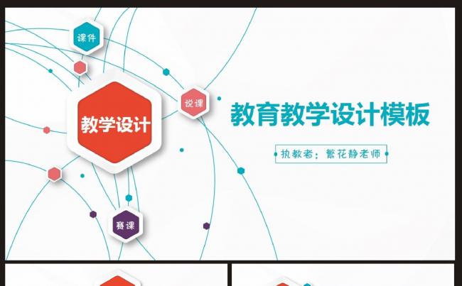 【课件】时尚微粒体教育教学设计缩略图