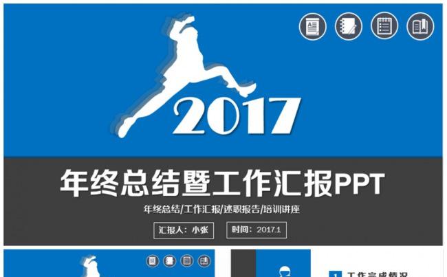 简约2017年终总结工作汇报业绩报告PPT缩略图