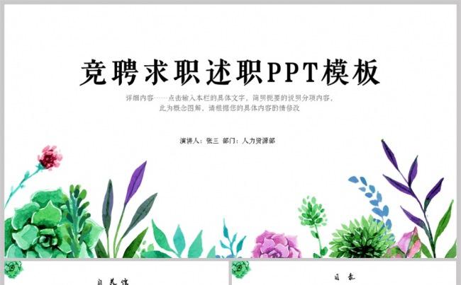 简约风格求职竞聘述职报告PPT模板（限时特价）缩略图