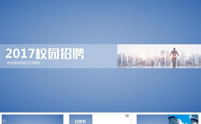 简约动态蓝色系公司企业校园招聘宣讲PPT模板缩略图