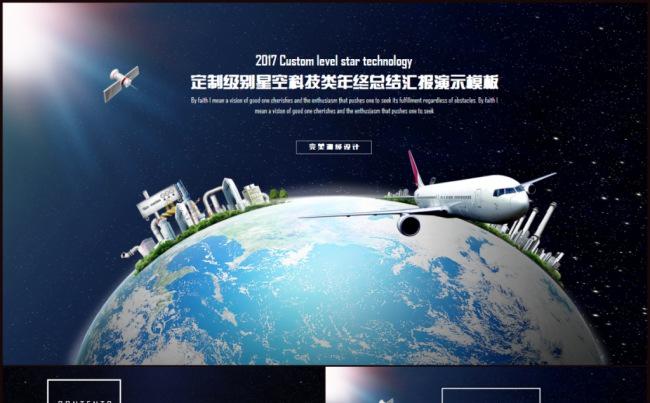 定制级别星空年终总结工作汇报商务演示PPT模板缩略图