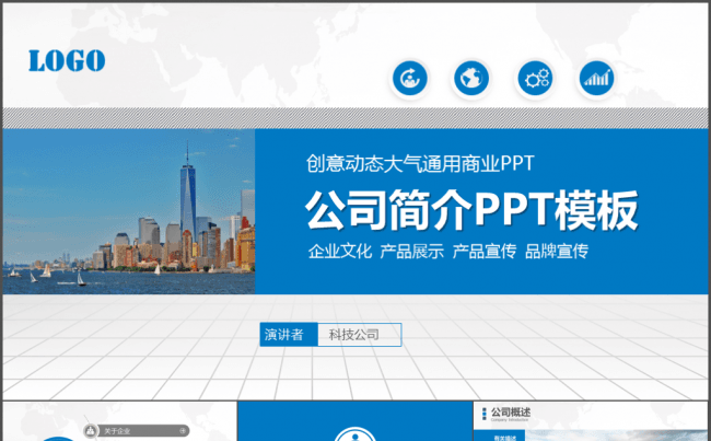 公司简介商业计划书PPT模板缩略图