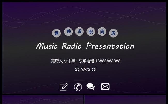 框架完整个人简历求职简历述职报告PPT模板缩略图