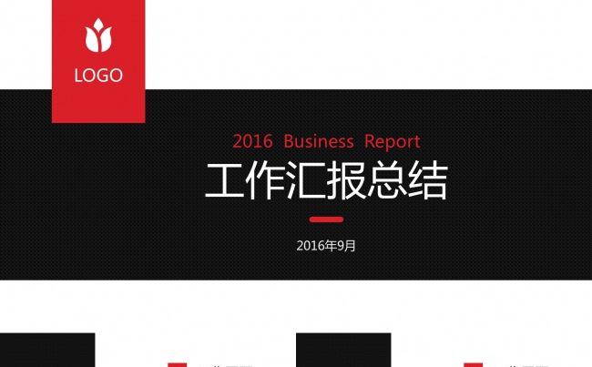 红色简约实用商务工作汇报模（附赠1000+图标）缩略图