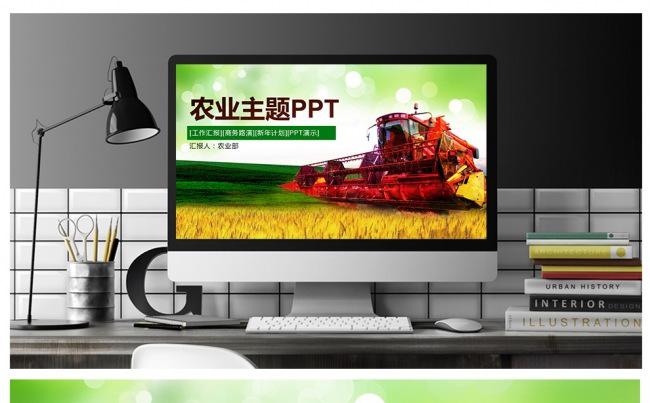 绿色清新农业主题PPT模板缩略图