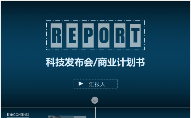炫丽企业介绍产品推广创业科技发布会缩略图