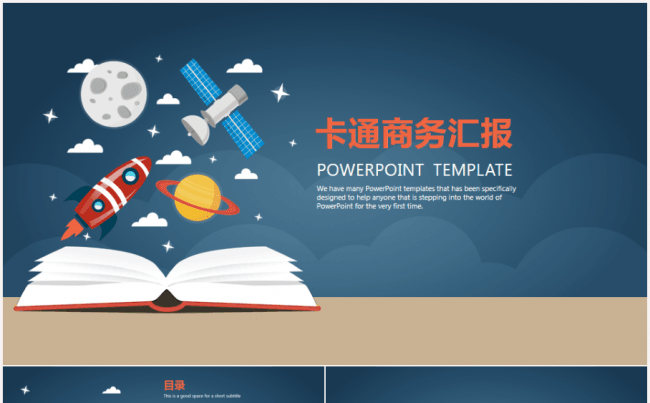 扁平化卡通商务总结汇报PPT模版缩略图