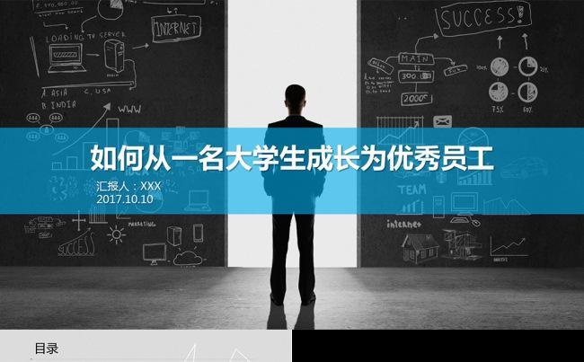 【元素PPT】企业员工培训大学培训教育模板（附完整培训内容）缩略图