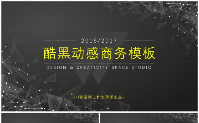 酷黑动感商务模板缩略图
