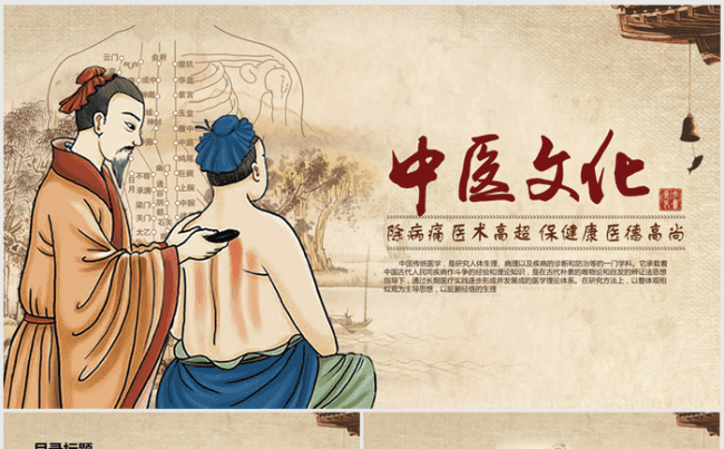 刮痧中医养生文化ppt动态模板缩略图