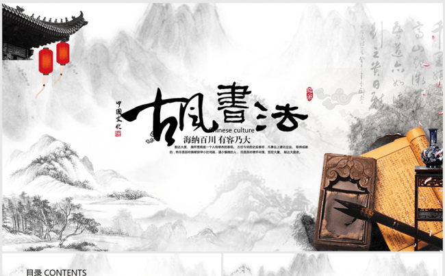 精美中国风学校教育书法培训ppt动态模板缩略图