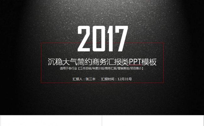 沉稳大气简约商务汇报类ppt模板缩略图