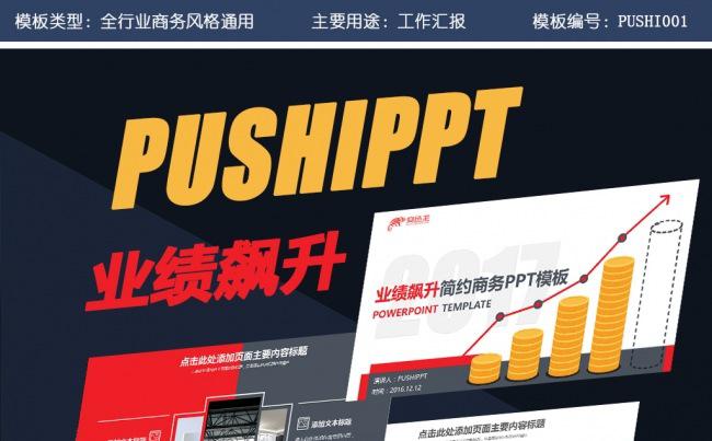业绩飙升简约商务PPT模板缩略图