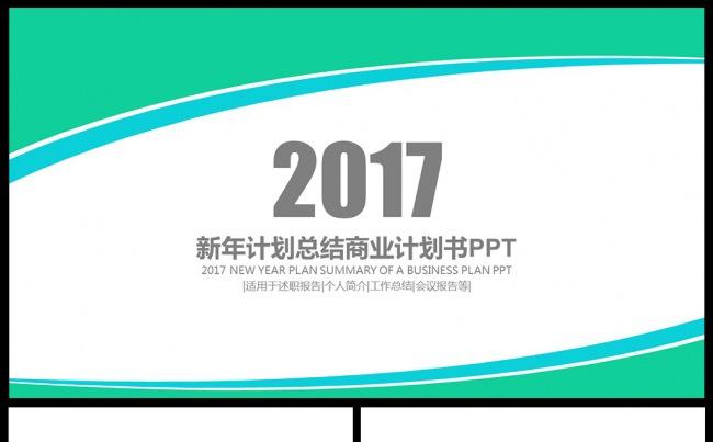 大气质感2017年终汇报PPT模板图片下载缩略图