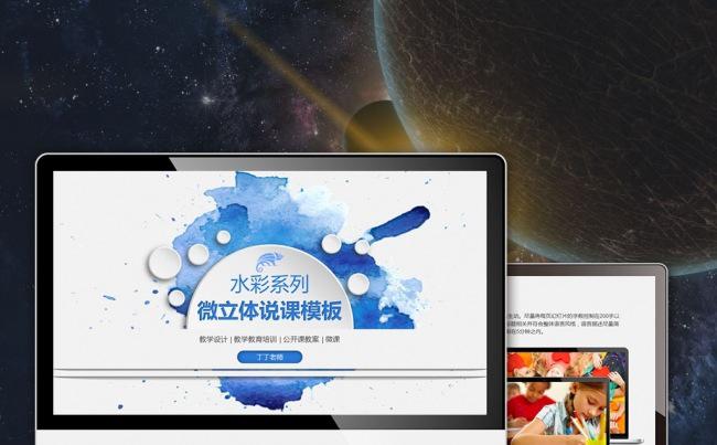 【最光阴】淡雅水彩微立体优秀教师评比公开课说课教学课件模板缩略图
