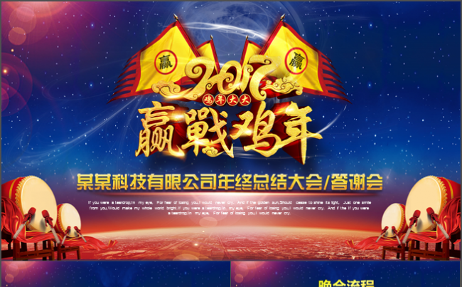 鼓舞大气公司年终答谢会议颁奖 PPT缩略图