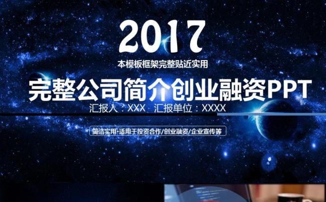 极简完美框架IOS框架完整创业融资计划书公司简介商业路演策划缩略图