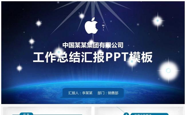 工作总结汇报商务PPT模板缩略图