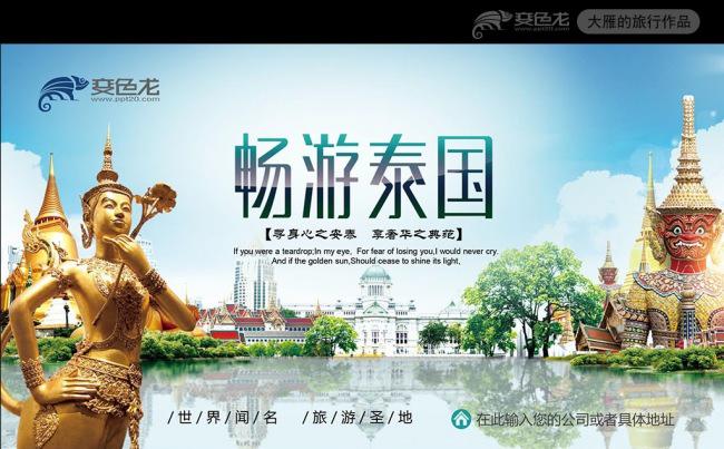 泰国旅游文化景点旅游公司业务介绍PPT缩略图
